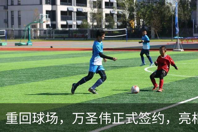 重回球场，万圣伟正式签约，亮相新岗位，薪酬曝光，杜锋祝福